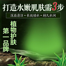 綠色促銷活動化妝品清新主圖