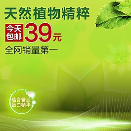 绿色植物系爆款主图
