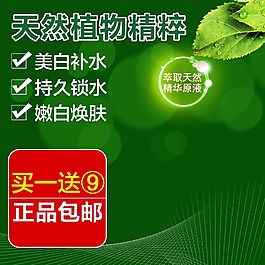 綠色植物主圖模板免費(fèi)下載
