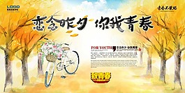 青春纪念册PSD海报下载