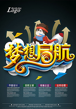 夢想啟航招聘PSD下載