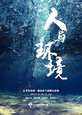 人與環境攝影海報