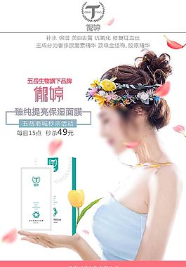 面膜護膚品海報