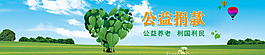 爱心捐款公益banner