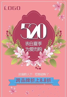 520促銷海報