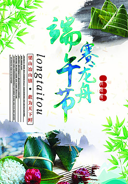 端午節宣傳海報