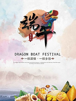 水彩端午海報