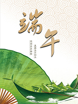 端午節(jié)海報(bào)