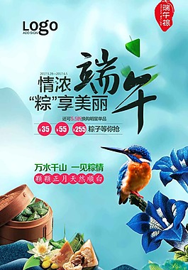 端午促銷海報
