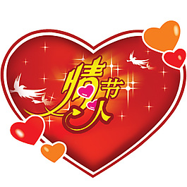 情人節(jié)愛心PSD素材