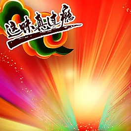 美食主图直通车背景