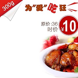 美食食品淘寶直通車