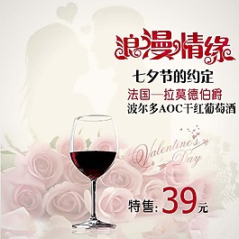 唯美爱情葡萄酒创意直通车