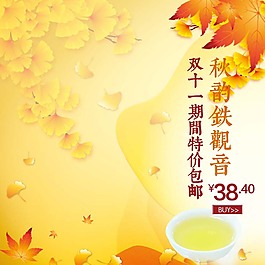 黃色楓葉背景主圖