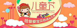 六一兒童節(jié)淘寶首頁海報banner