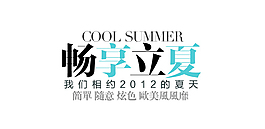 新品女裝字體排版設計