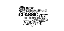 连衣裙字体排版设计