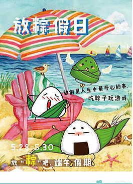 端午節海報