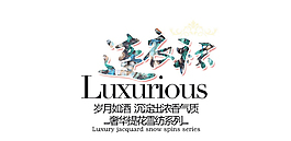 創意連衣裙字體排版設計