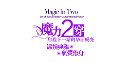 氣質女裝字體排版設計