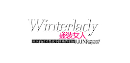盛裝女人字體排版設(shè)計