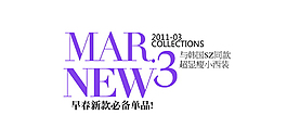 新品上市字体排版设计