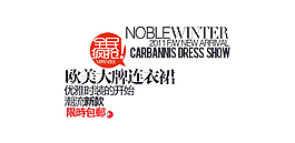 连衣裙字体排版设计
