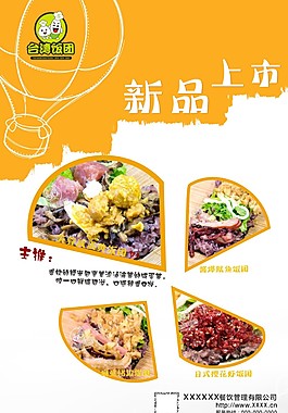 臺(tái)灣飯團(tuán)海報(bào)