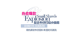 复古女装字体排版设计