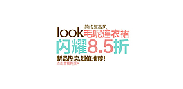 连衣裙字体排版设计