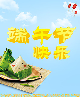 端午節(jié)海報