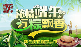創(chuàng)意端午海報圖片
