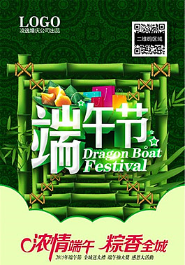 端午節(jié)海報模板圖片