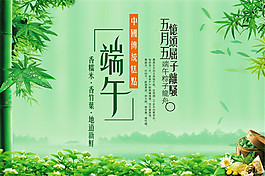 端午節(jié)海報(bào)模板圖片1