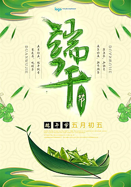 端午節(jié)海報設(shè)計圖片