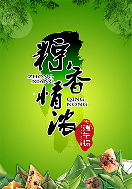 端午節(jié)粽子背景圖片