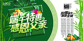 端午特惠感恩父親海報(bào)設(shè)計(jì)圖片