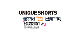 连衣裙字体排版设计