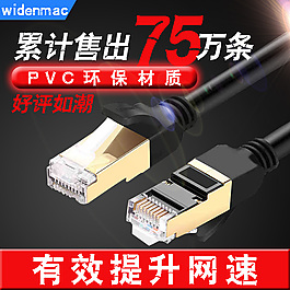 淘寶天貓網線創意主圖