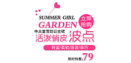 可愛女裝字體排版設(shè)計