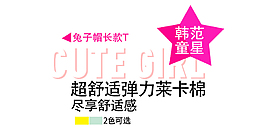 童裝字體排版設計