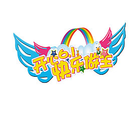 兒童節藝術字