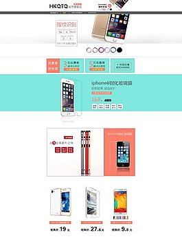 淘寶電商手機首頁模版