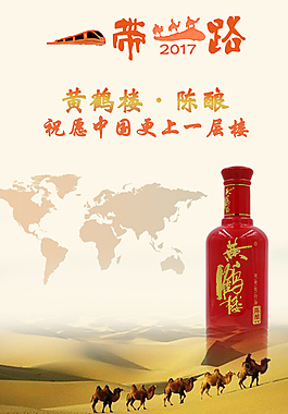 黄鹤楼酒海报