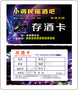 酒吧存酒卡