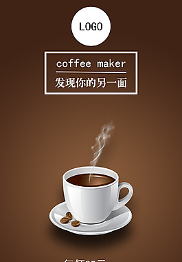 咖啡海報(bào)素材