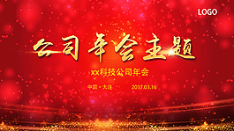 紅色 通用 年會 會議 背景