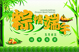 粽情端午