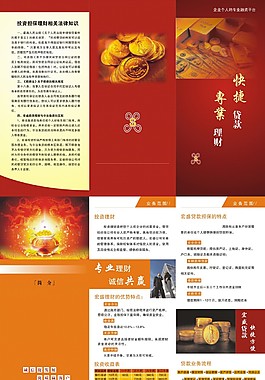 金融貸款三折頁模板
