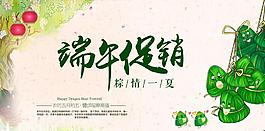 端午促銷海報